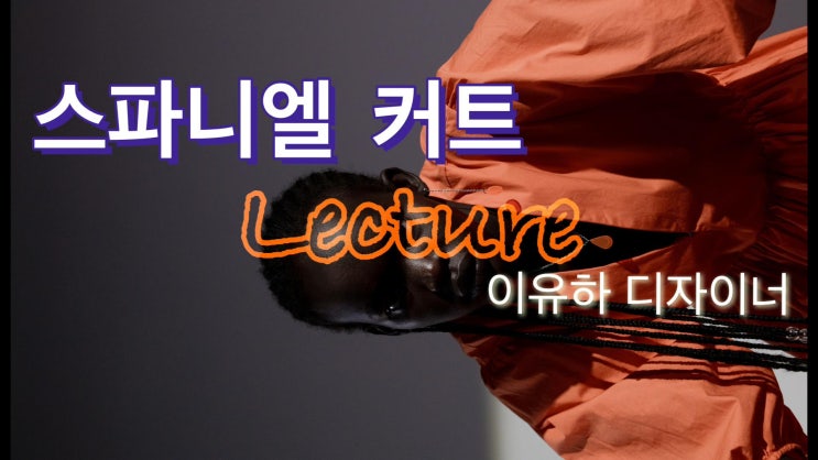  제주헤어국가자격증강의.스파니엘커트