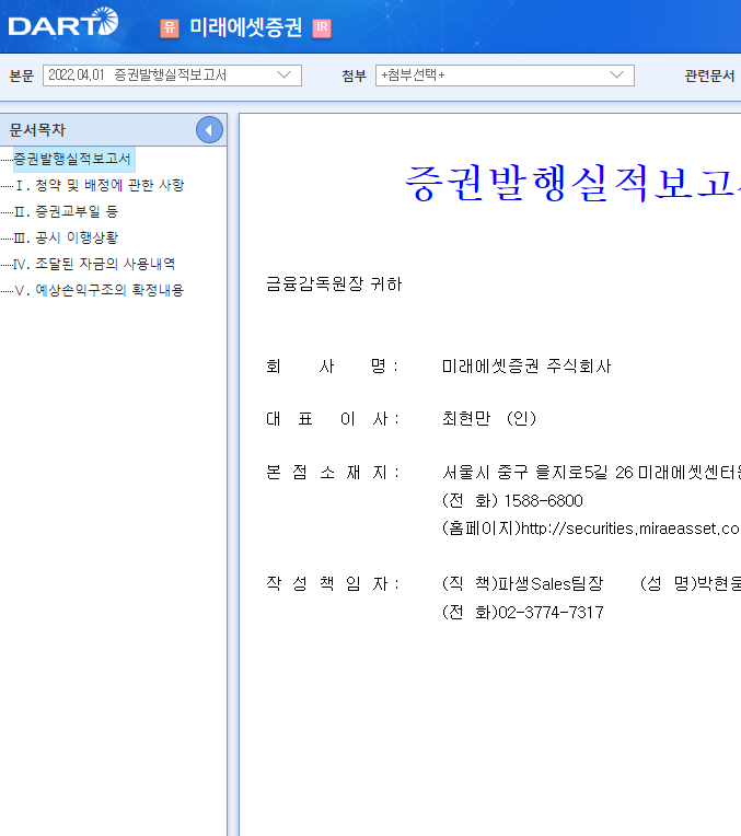 미래에셋증권 / 증권발행실적보고서 미래에셋증권 / 증권발행실적보고서