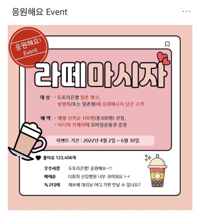  싸이월드 이벤트 라떼마시자 IBK 도토리은행과 일촌맺기 방법