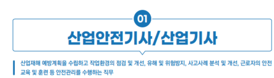  산업안전기사 (필기 실기 접수 일정 과목 응시자격 취업 연봉)