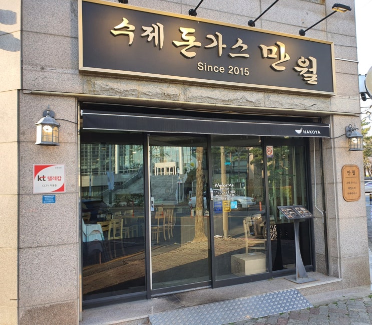 김해 연지공원맛집 "만월돈가스" 너무 맛있는 수제돈가스 추천해요!