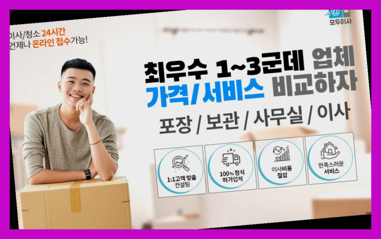  1톤용달이사비용? 포장이사 어차피 할거라면 가장 저렴한 7곳 비교  대만족