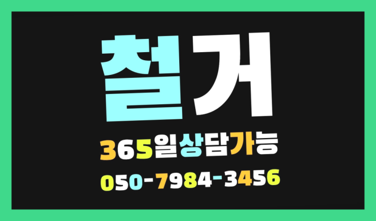  공장철거/ 수지철거 대형철거 전문업체 인싸템