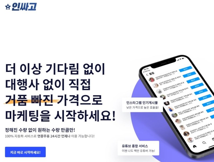  인싸고 유튜브 조회수 늘리는 방법