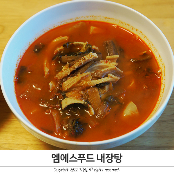 엠에스푸드 즉석식품추천 푸짐한 내장탕밀키트 추천 엠에스푸드 즉석식품추천 푸짐한 내장탕밀키트 추천