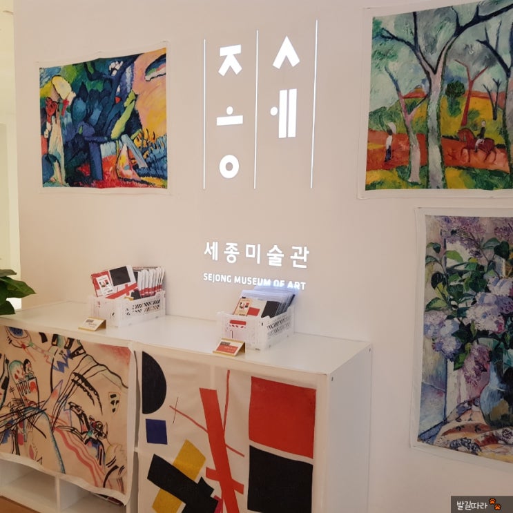 서울) 러시아 아방가르드 '칸딘스키, 말레비치' - 세종문화회관 미술관