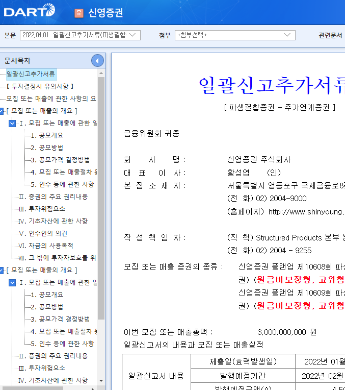 신영증권 / 일괄신고추가서류(파생결합증권-주가연계증권) 신영증권 / 일괄신고추가서류(파생결합증권-주가연계증권)