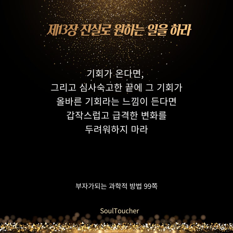 부자가되는과학적방법:두려워마라 부자가되는과학적방법:두려워마라