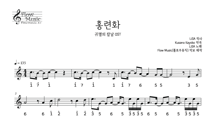  홍련화 칼림바악보 [귀멸의 칼날]