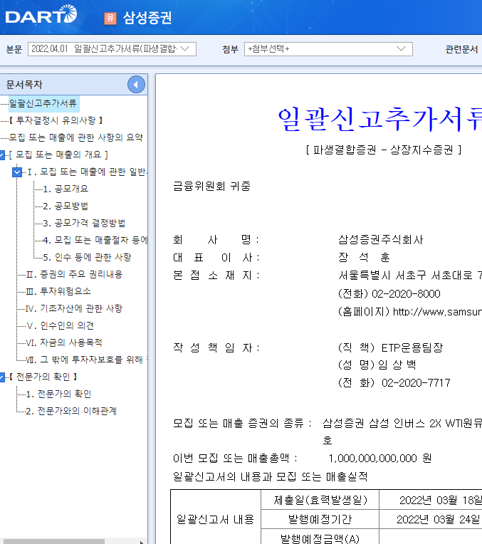 삼성증권 / 일괄신고추가서류(파생결합증권-상장지수증권) 삼성증권 / 일괄신고추가서류(파생결합증권-상장지수증권)