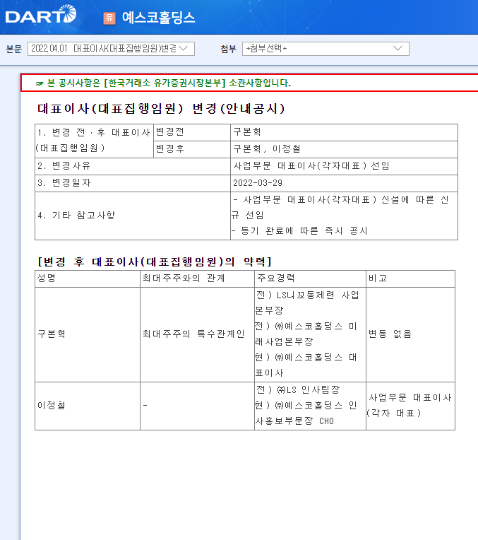 예스코홀딩스 / 대표이사(대표집행임원)변경(안내공시) 예스코홀딩스 / 대표이사(대표집행임원)변경(안내공시)