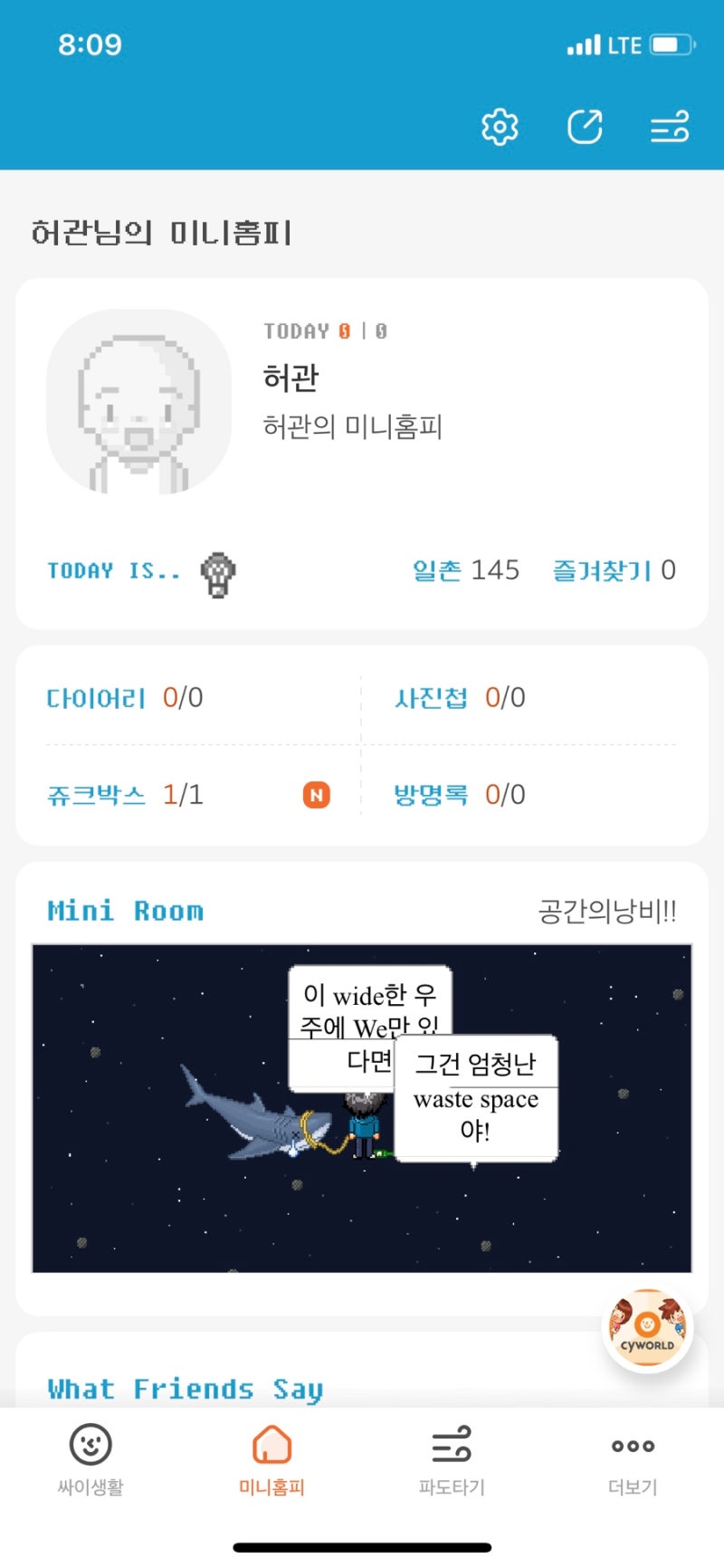 죽은 싸이월드 브랄 만지기 : 네이버 블로그