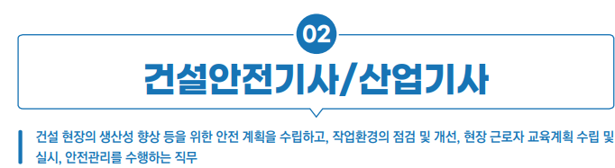  건설안전기사 (필기 실기 접수 일정 과목 응시자격 취업 연봉)