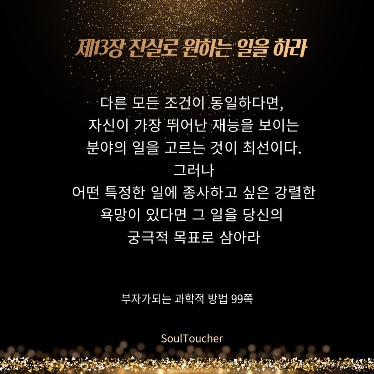 부자가되는과학적방법:존재의이유를찾으라 부자가되는과학적방법:존재의이유를찾으라