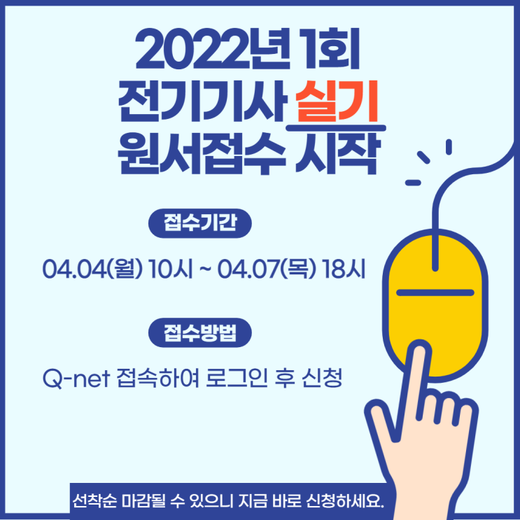  [남성 전기기사학원] 전기기사 실기 원서접수 !!