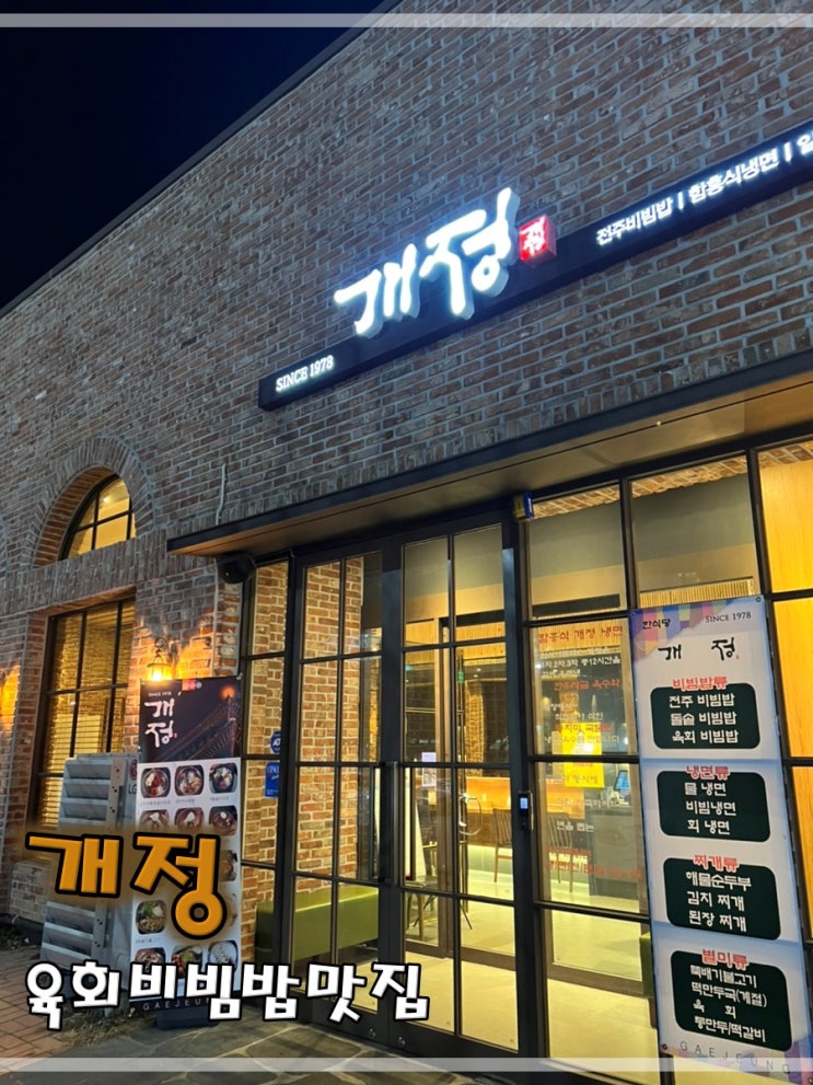  대구이시아폴리스맛집 개정에서 한끼 먹어요