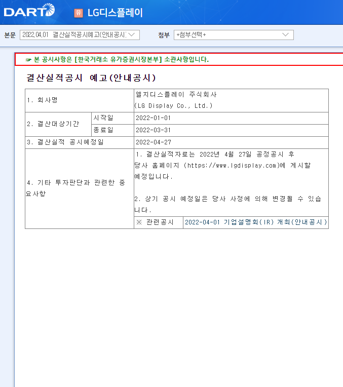 LG디스플레이 / 결산실적공시예고(안내공시) LG디스플레이 / 결산실적공시예고(안내공시)