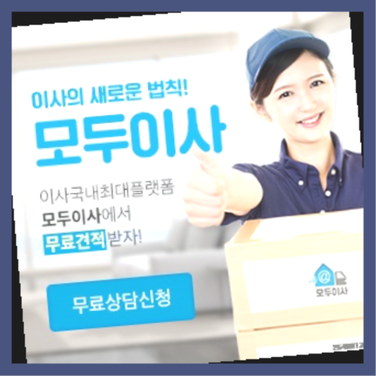  원룸포장이사? 포장이사 직접 추천하는 이사업체   빨리
