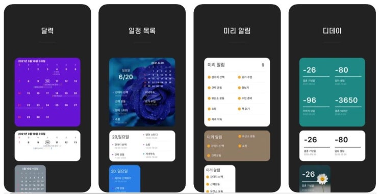 애플 아이폰 아이패드 유료 위젯 캘린더 앱 어플리케이션 APP 한시적 무료 정보