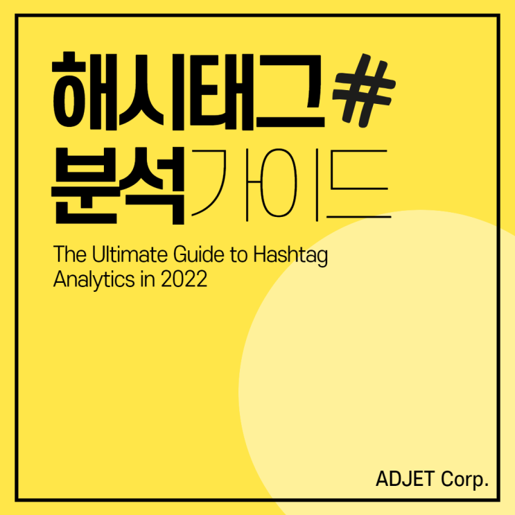  2022년 해시태그 분석에 대한 궁극적인 가이드