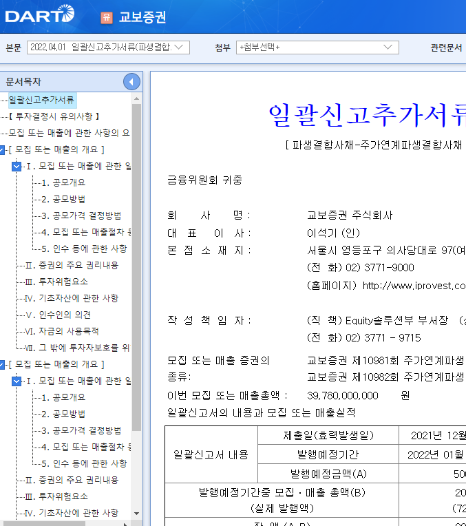 교보증권 / 일괄신고추가서류(파생결합사채-주가연계파생결합사채) 교보증권 / 일괄신고추가서류(파생결합사채-주가연계파생결합사채)