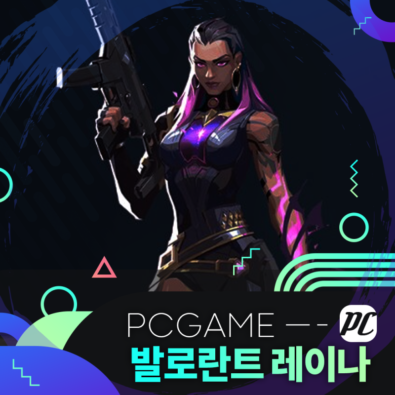 발로란트 레이나 극단적인 개인플레이 에이전트