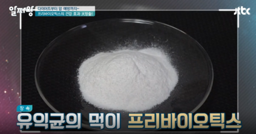 프리바이오틱스 효능