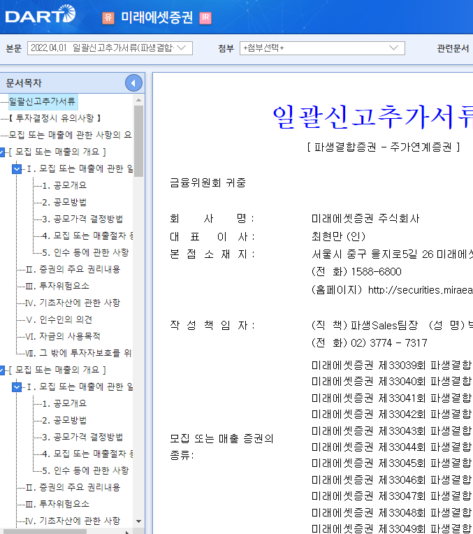 미래에셋증권 / 일괄신고추가서류(파생결합증권-주가연계증권) 미래에셋증권 / 일괄신고추가서류(파생결합증권-주가연계증권)