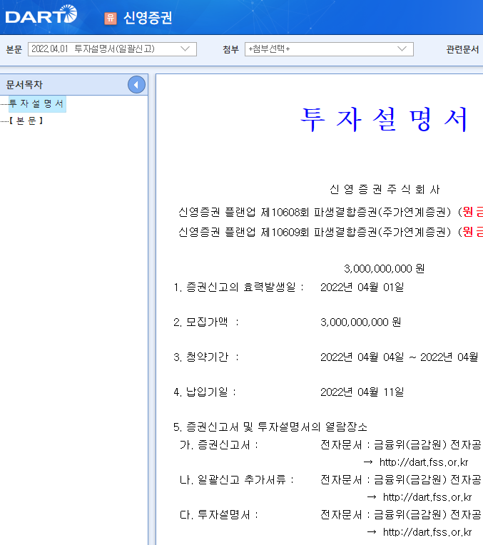 신영증권 / 투자설명서(일괄신고) 신영증권 / 투자설명서(일괄신고)