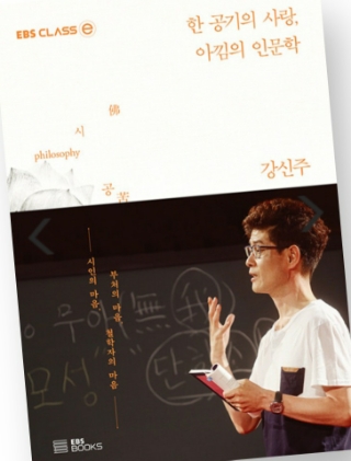  #50-7 독서노트  <한 공기의 사랑, 아낌의 인문학> 인연(因縁) 편에서..