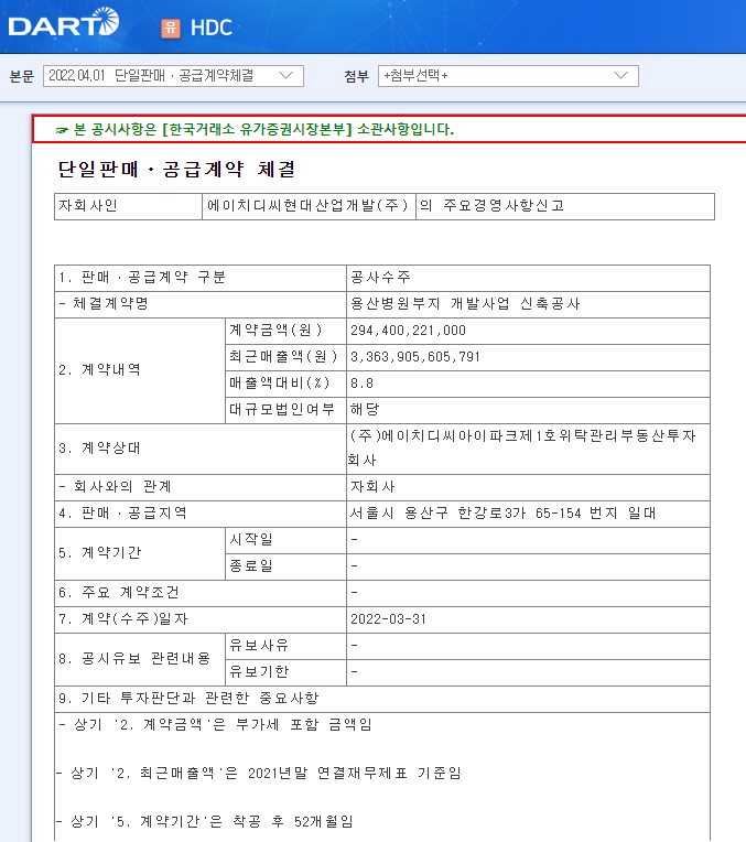 HDC / 단일판매ㆍ공급계약체결 HDC / 단일판매ㆍ공급계약체결