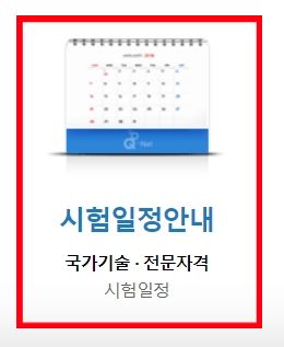  2022 기사 시험일정 (+ 큐넷 1회 실기 접수 시험장소 준비물)