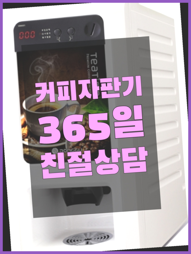  사무실커피머신렌탈 무료임대/렌탈/대여 비교불가