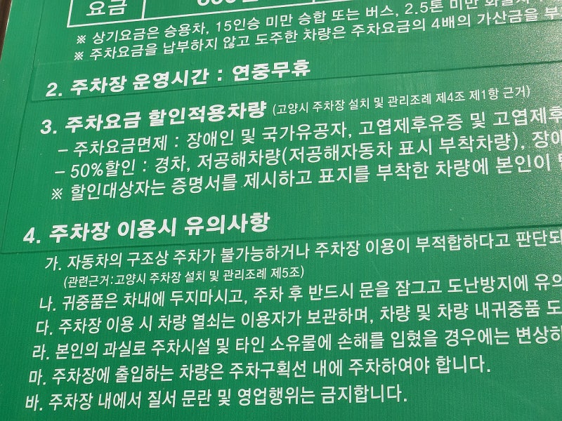 일산 백석역 공영주차장 요금. 코스트코하고 제휴되어 있네
