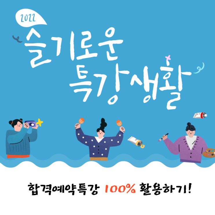 [상도역공인중개사학원] 합격예약특강 100% 활용하는 방법! (슬기로운 특강생활)