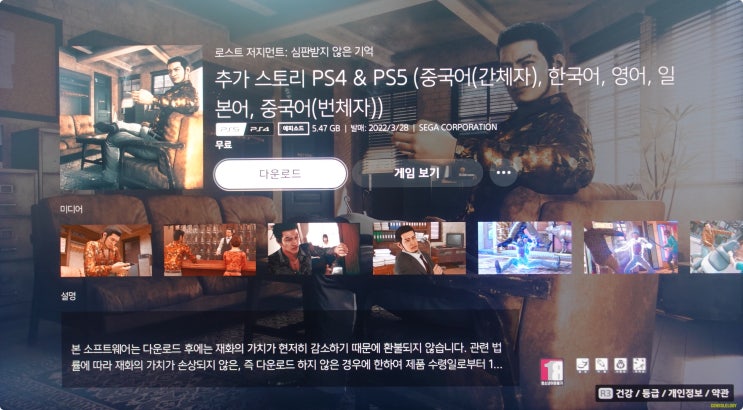  로스트 저지먼트 카이토 추가 스토리가 배포되었네요?