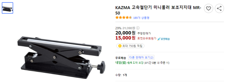 KAZMA 고속절단기 미니롤러 보조지지대 MR-50 KAZMA 고속절단기 미니롤러 보조지지대 MR-50