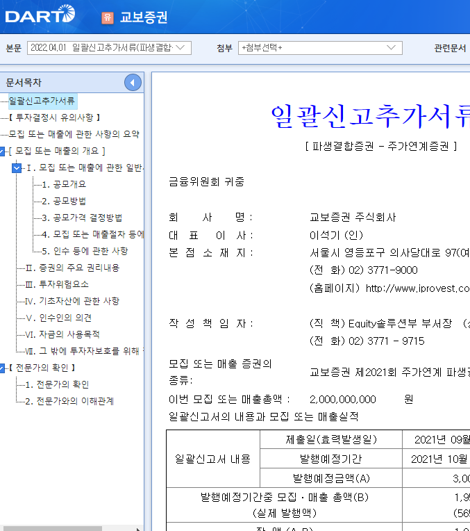 교보증권 / 일괄신고추가서류(파생결합증권-주가연계증권) 교보증권 / 일괄신고추가서류(파생결합증권-주가연계증권)