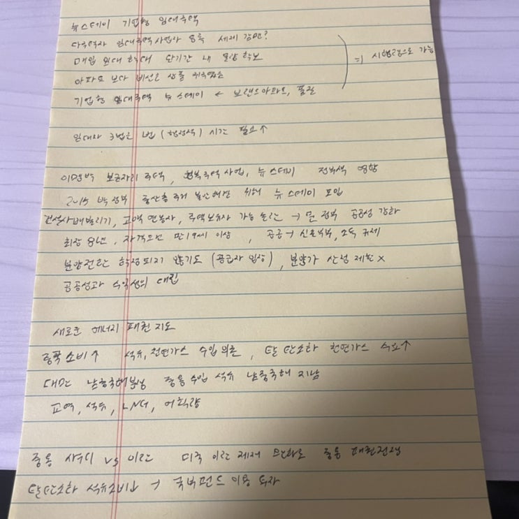  [시사분석] 뉴스테이 기업형 임대주택, 새로운 에너지 패권지도