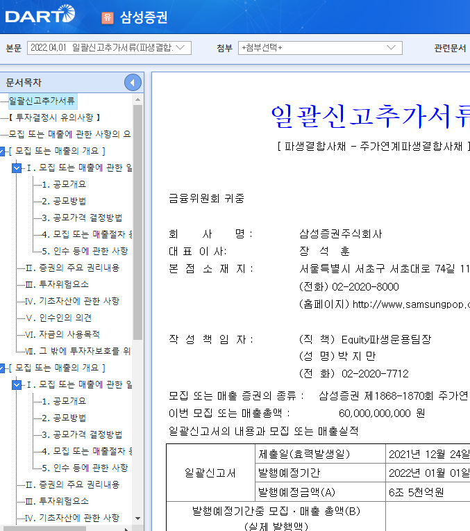 삼성증권 / 일괄신고추가서류(파생결합사채-주가연계파생결합사채) 삼성증권 / 일괄신고추가서류(파생결합사채-주가연계파생결합사채)