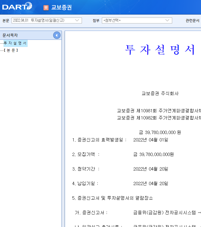 교보증권 / 투자설명서(일괄신고) 교보증권 / 투자설명서(일괄신고)