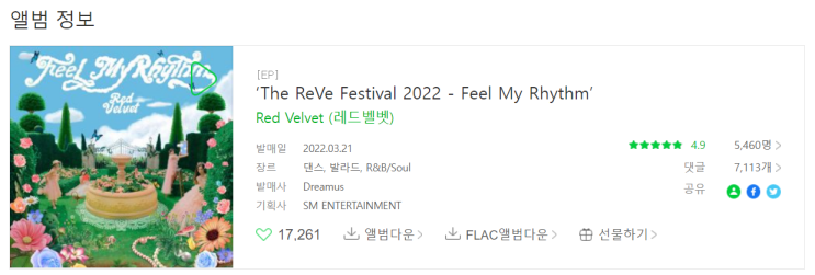  [레드벨벳 신곡] 레드벨벳(Red Velvet) - Feel My Rhythm / 가사 및 파트별 가사