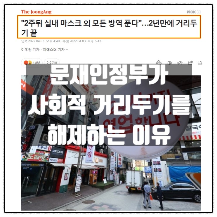 문재인정부가 사회적 거리두기를 해제하는 이유 문재인정부가 사회적 거리두기를 해제하는 이유