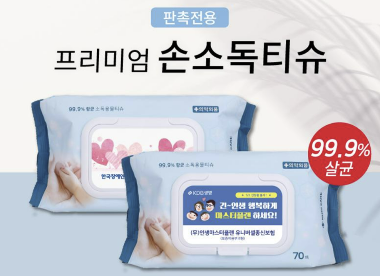  손소독티슈 70매 55gsm 의약외품: 소소한 기념선물,  인기 추천 사은품, 깔끔한  인기 기념품, 유치원 어린이집 단체 인기 주문 상품~인쇄 디자인팀에서 친절하게 상담드려요~