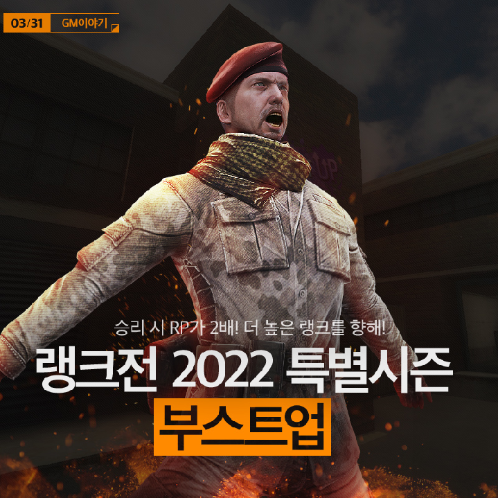 서든어택 신규 캐릭터 출시! 타임어택 및 랭크전 특별시즌 부스트업 이벤트 서든어택 신규 캐릭터 출시! 타임어택 및 랭크전 특별시즌 부스트업 이벤트