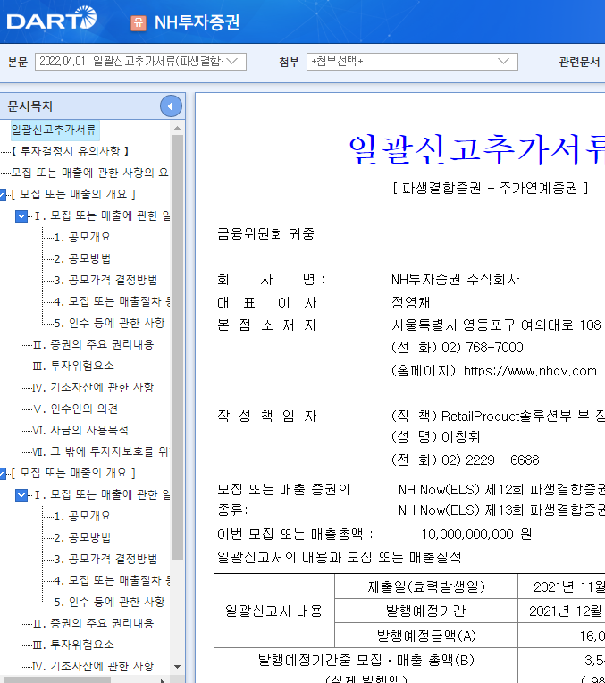 NH투자증권 / 일괄신고추가서류(파생결합증권-주가연계증권) NH투자증권 / 일괄신고추가서류(파생결합증권-주가연계증권)