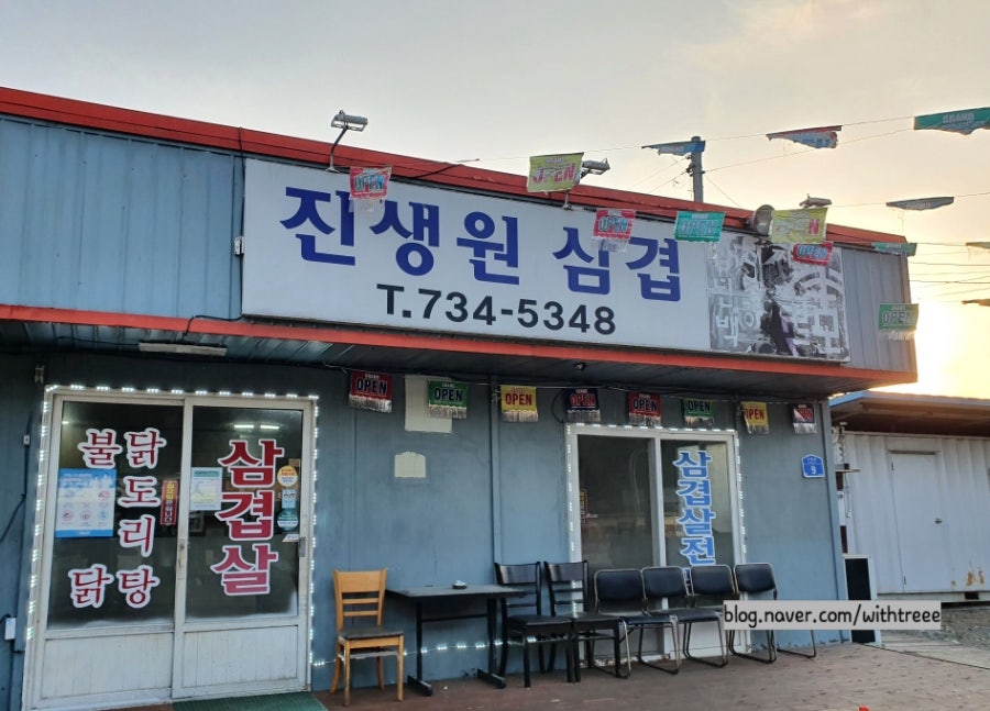 진생원삼겹 사진 1