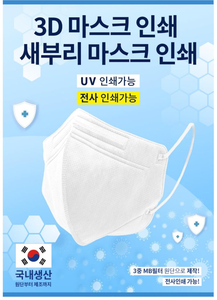 판촉물 로고 인쇄 마스크도 숨쉬기 편한 새 부리 형 마스크!