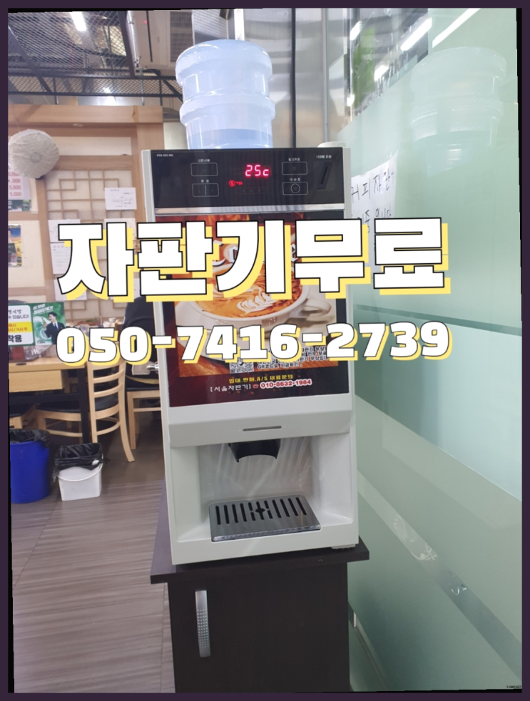  커피자판기렌탈  무상임대/렌탈/대여/판매 저렴한 올커벤 신청하세요