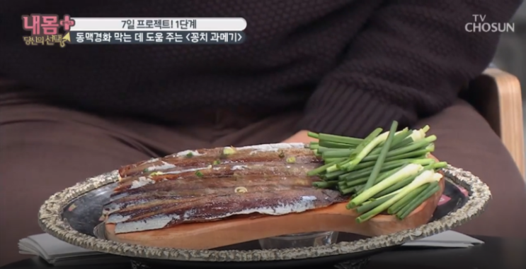  과메기의 효능